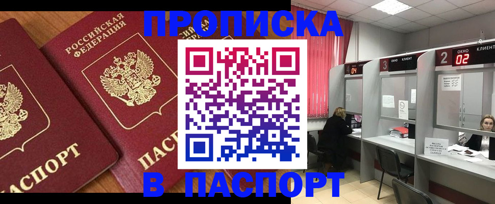 прописка от собственника в Лангепасе