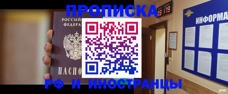 прописка в квартире в Лангепасе