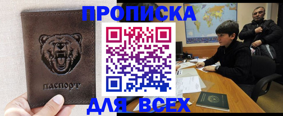 прописка в квартире в Лангепасе
